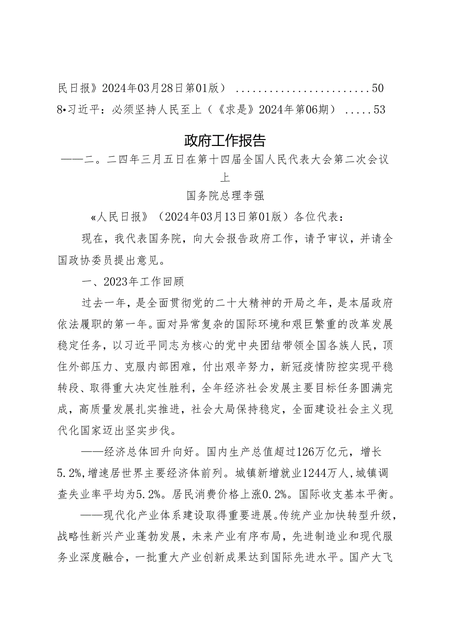 2024年4月中心组（支部）学习资料汇编（第一议题） (2)(1).docx_第2页