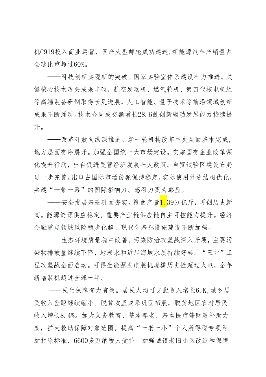 2024年4月中心组（支部）学习资料汇编（第一议题） (2)(1).docx_第3页