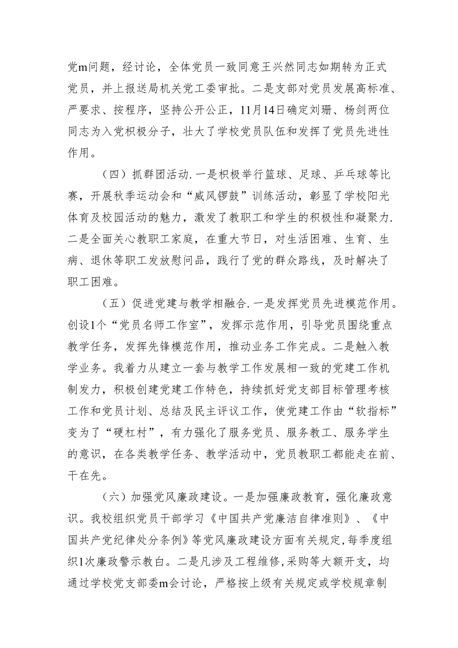 学校党支部2023年党建工作总结9篇（完整版）.docx_第3页