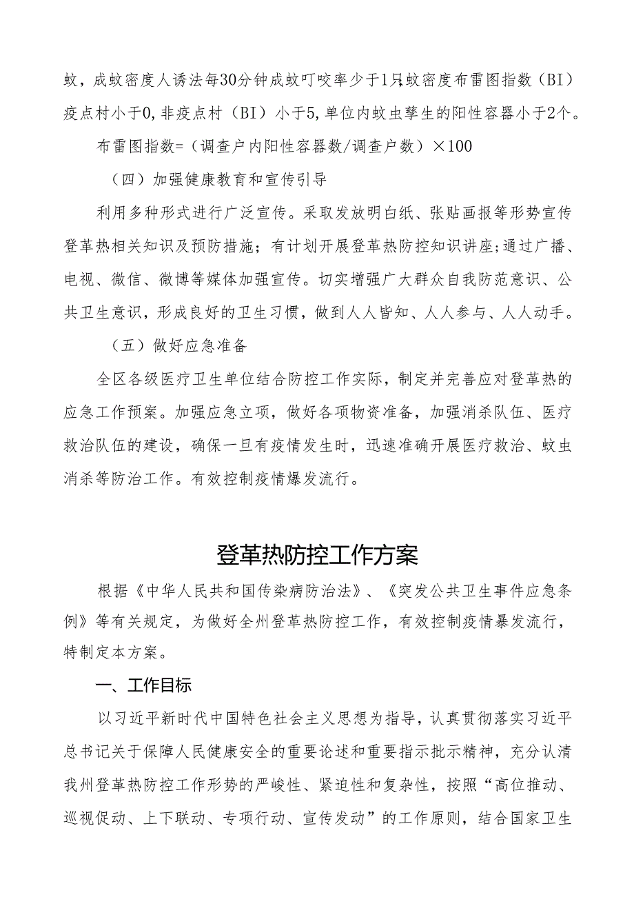 市(县)登革热防控工作方案三篇.docx_第3页