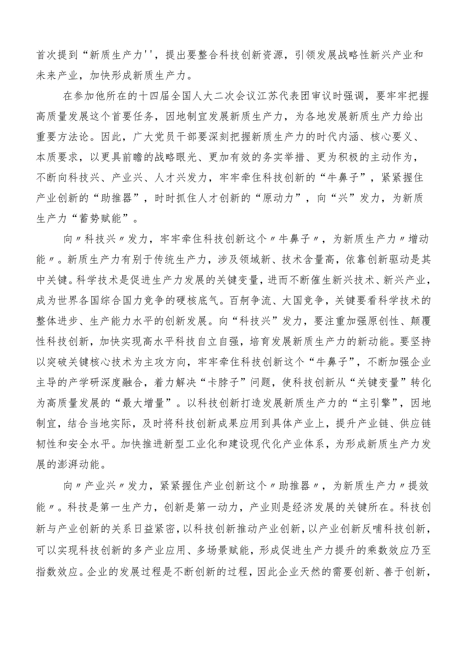 “新质生产力”的交流发言材料、心得感悟（八篇）.docx_第3页