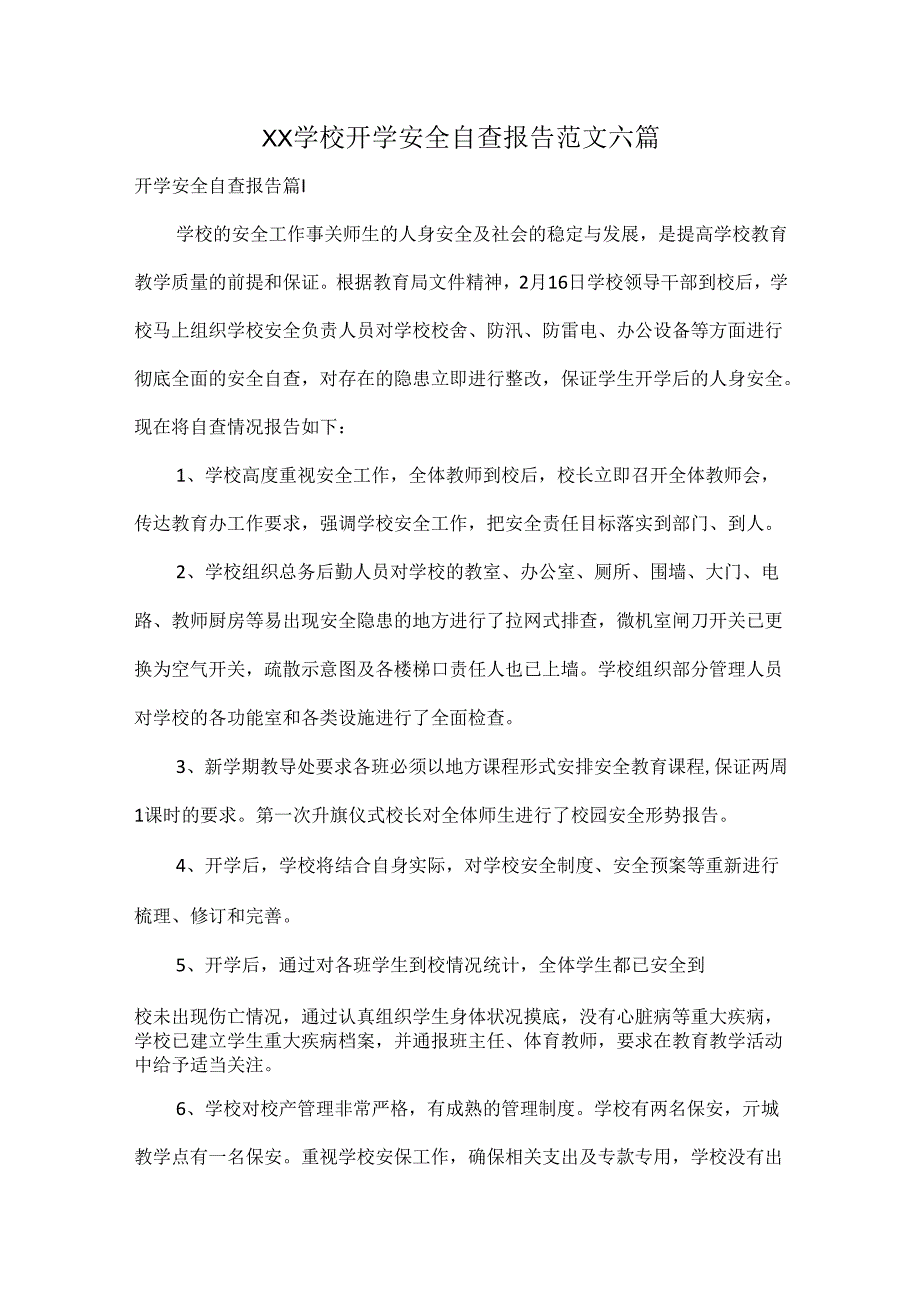 XX学校开学安全自查报告范文六篇.docx_第1页