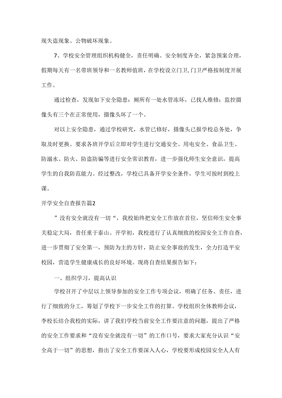XX学校开学安全自查报告范文六篇.docx_第2页