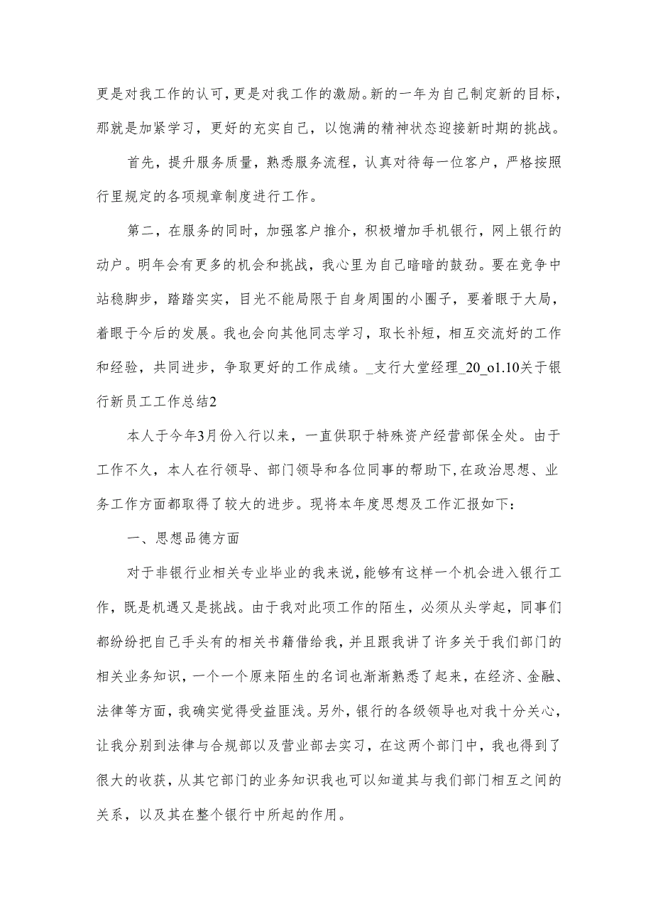 关于银行新员工工作总结.docx_第2页