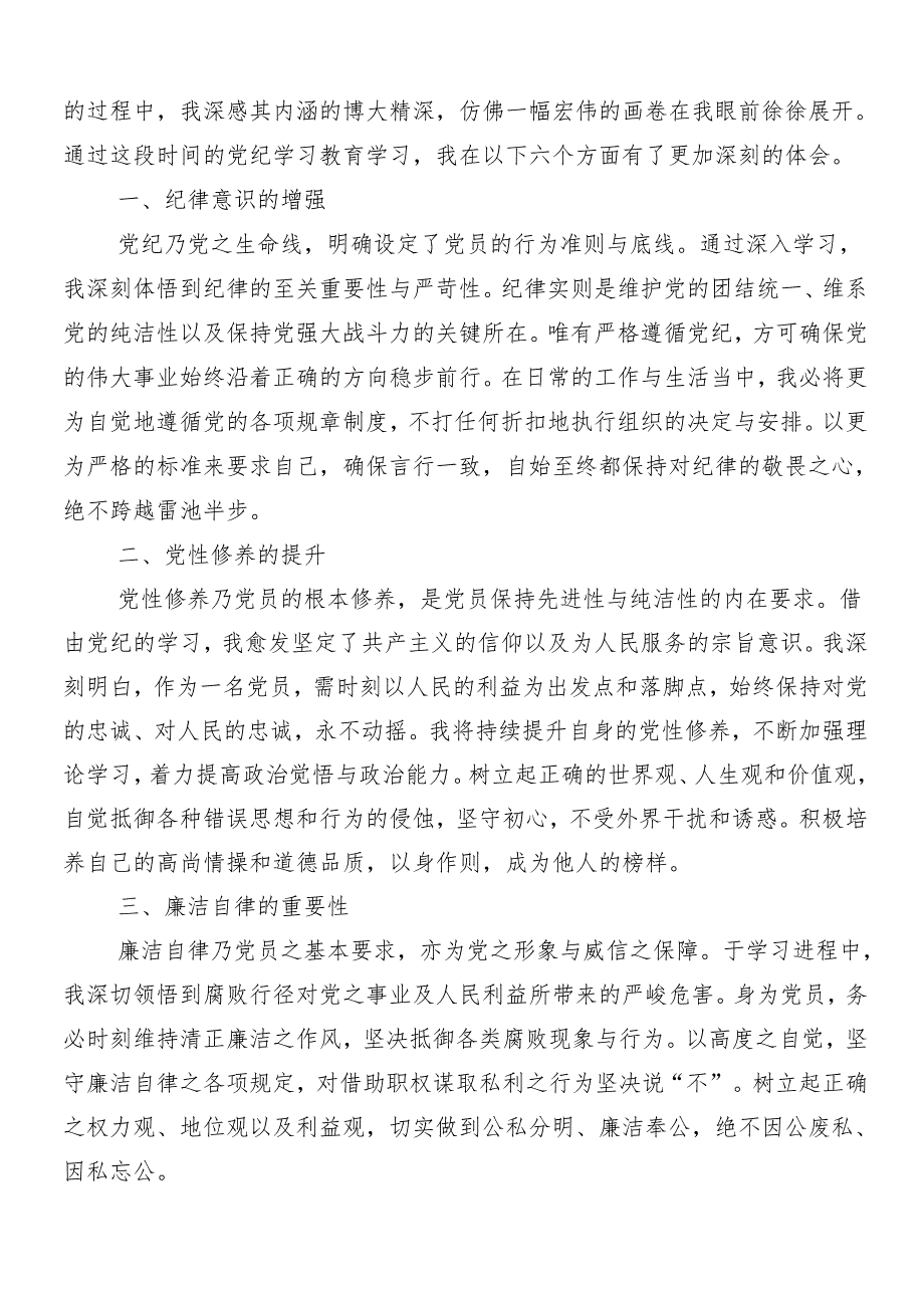 7篇2024年党纪学习教育交流研讨材料包含三篇读书班开班式议讲话提纲和3篇党课宣讲提纲.docx_第3页