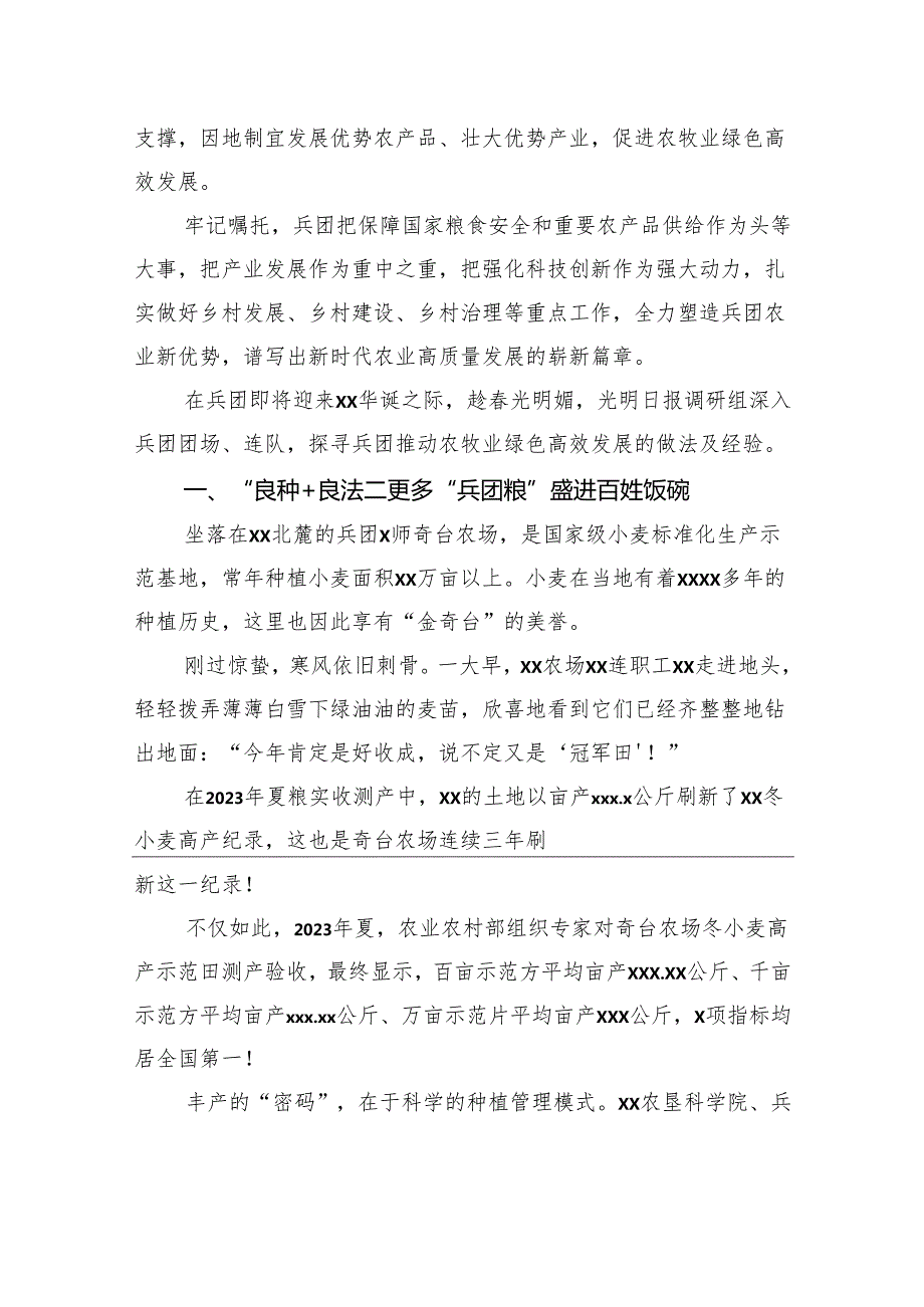 关于推动农牧业绿色高效发展的探索及启示.docx_第2页
