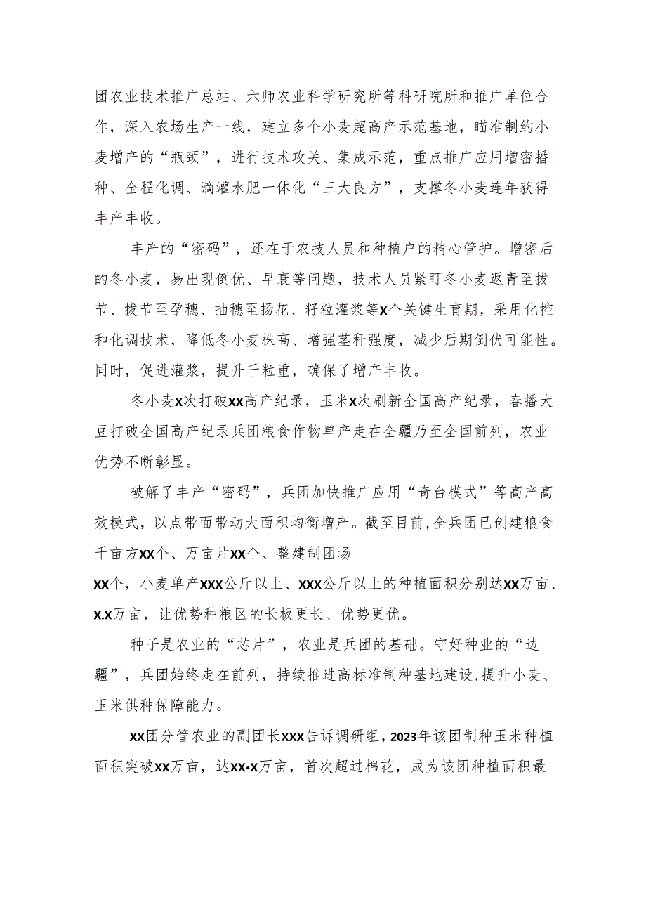 关于推动农牧业绿色高效发展的探索及启示.docx_第3页