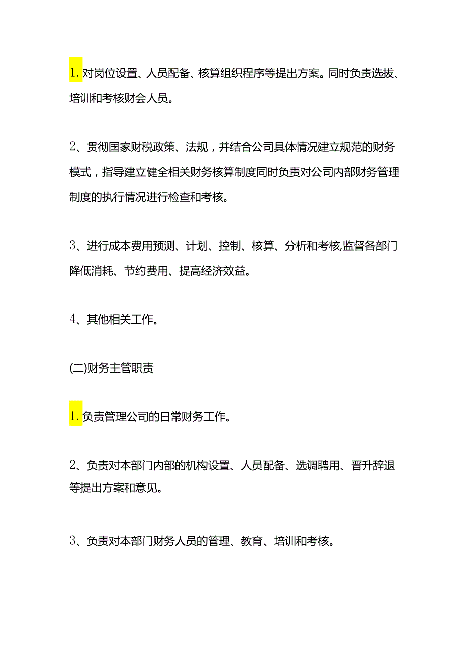 做账实操新手会计账务处理分录模板.docx_第2页