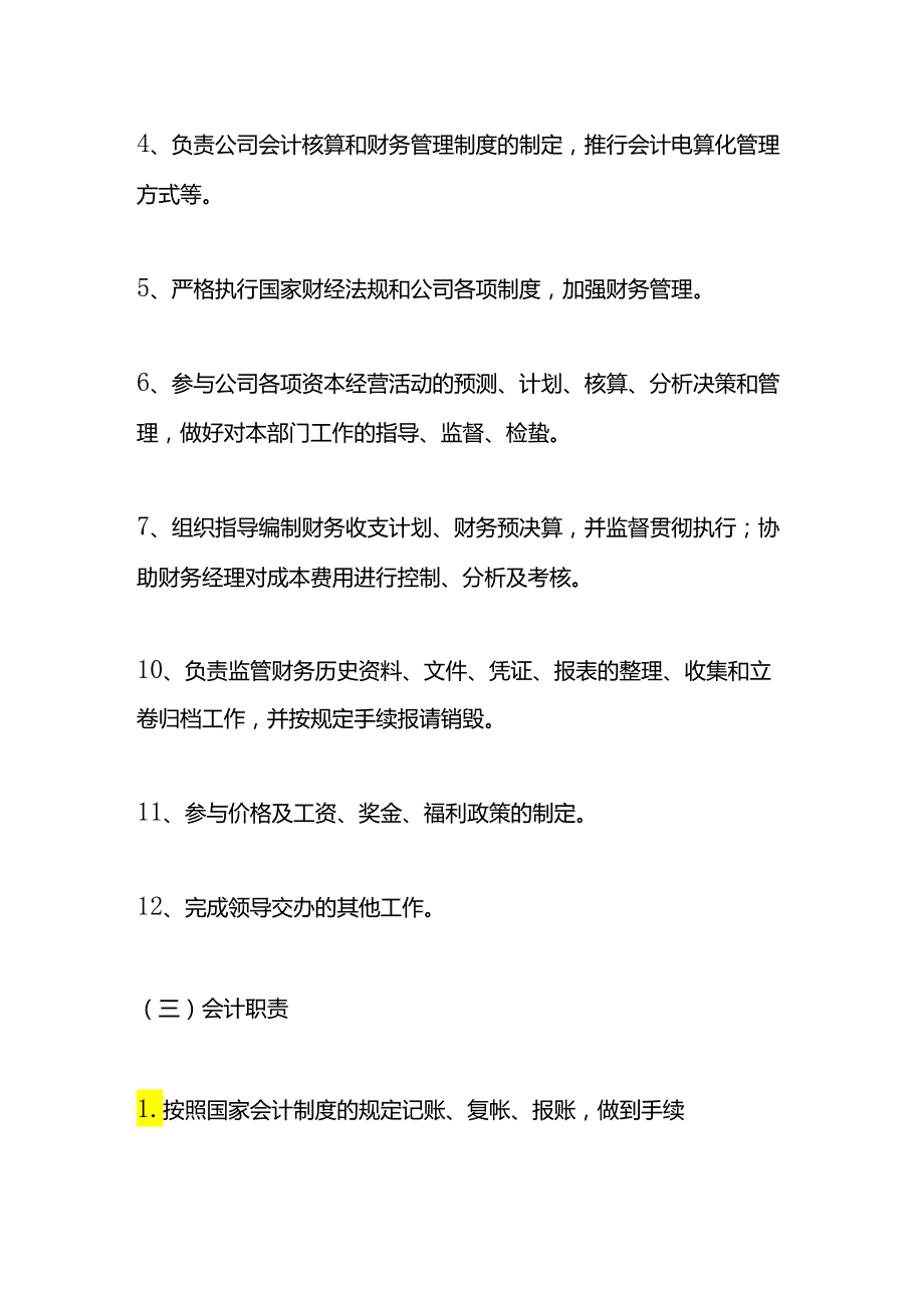 做账实操新手会计账务处理分录模板.docx_第3页