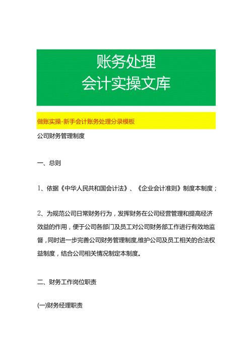 做账实操新手会计账务处理分录模板.docx