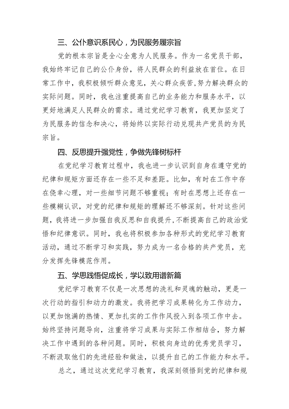 2024年在开展党纪学习教育会议上的讲话18篇（精选版）.docx_第3页