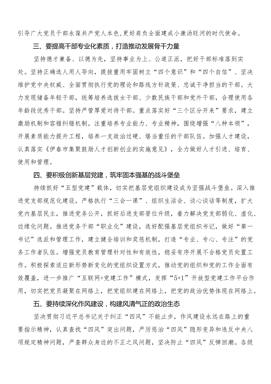 （九篇）2024新编纪律处分条例的研讨发言材料、心得体会后附三篇专题党课和两篇学习宣传贯彻实施方案.docx_第2页