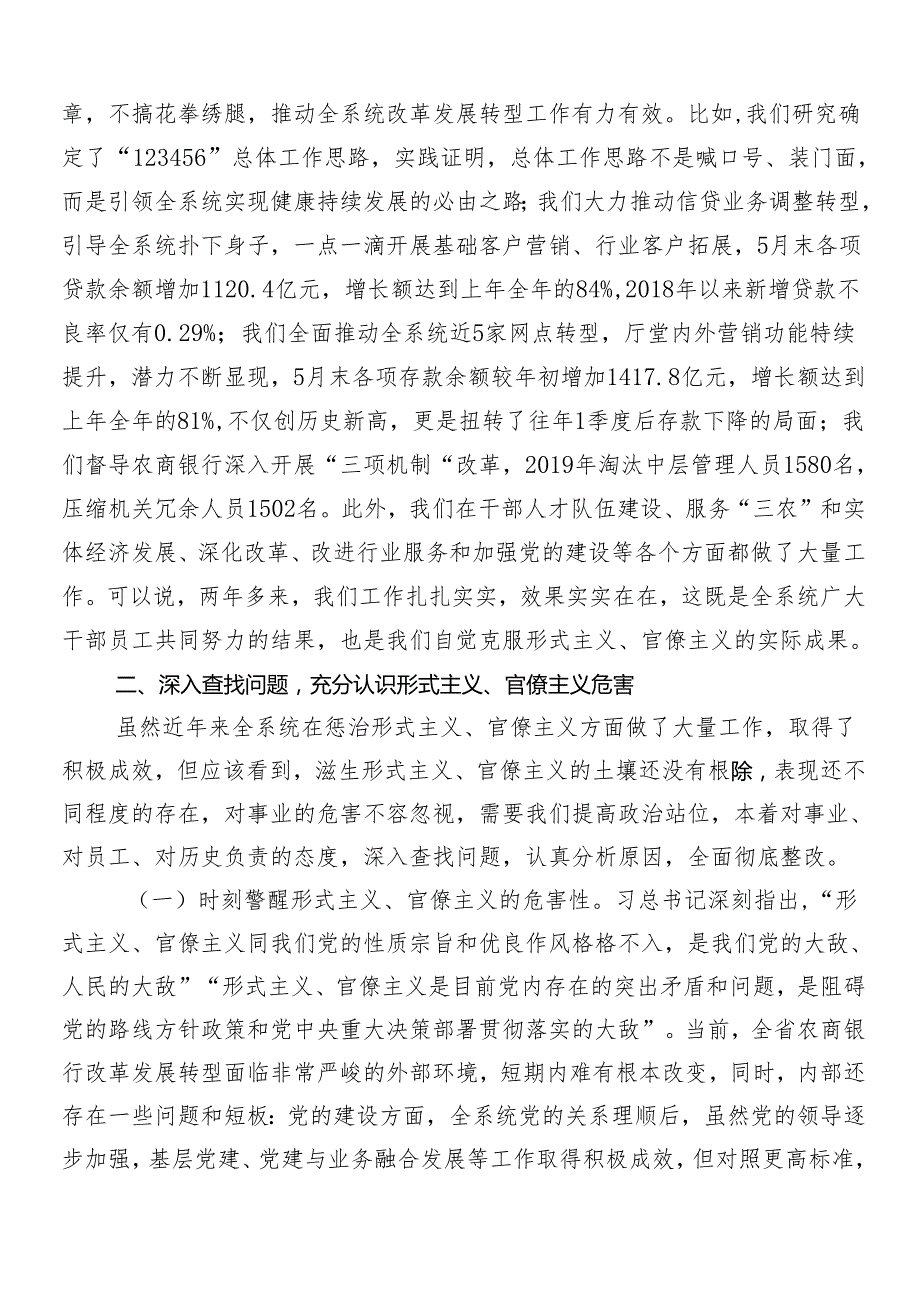 7篇汇编2024年关于开展整治形式主义、为基层减负工作的发言材料、心得体会后附四篇自查自纠的总结.docx_第2页