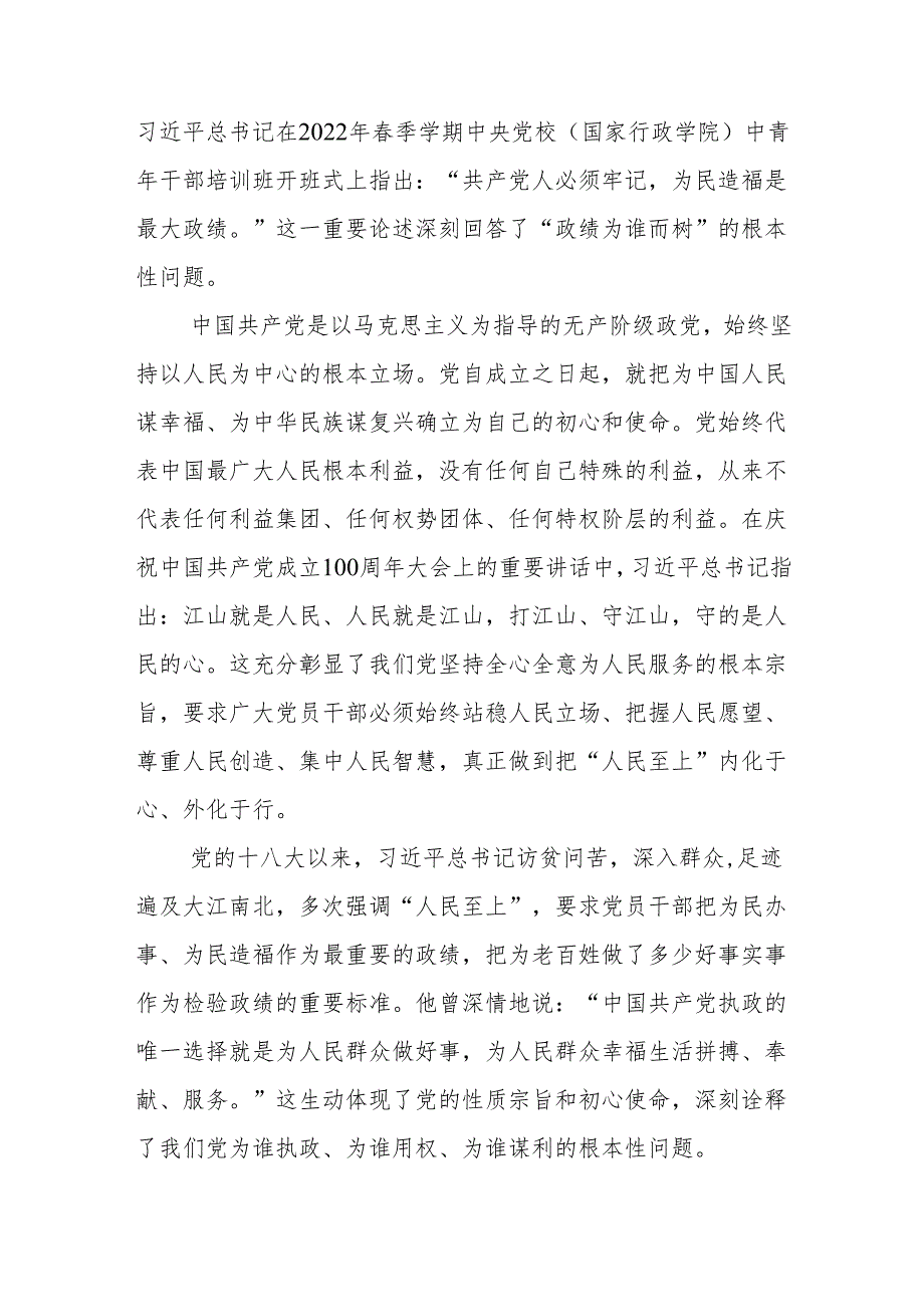 2024理论中心组牢固树立和践行正确政绩观党课讲稿交流发言.docx_第3页
