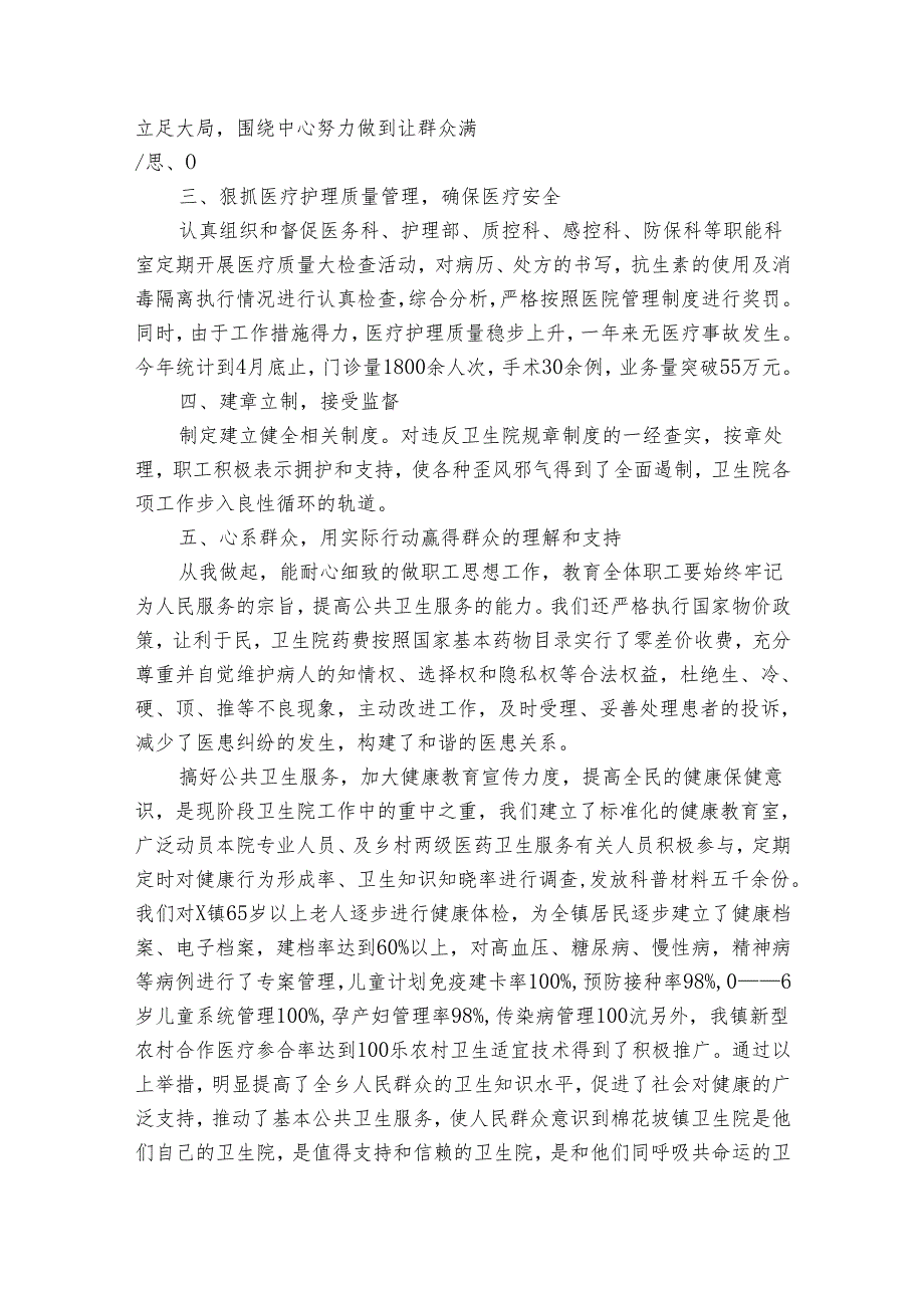 卫生院院长20222024述职报告工作总结范例（31篇）.docx_第3页