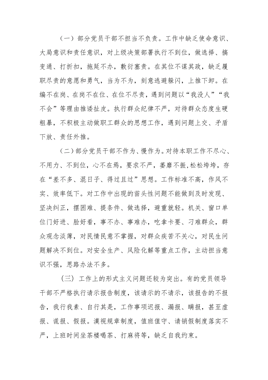 纪检监察干部在“推动高质量发展”暨党纪学习教育专题读书班上的发言.docx_第2页