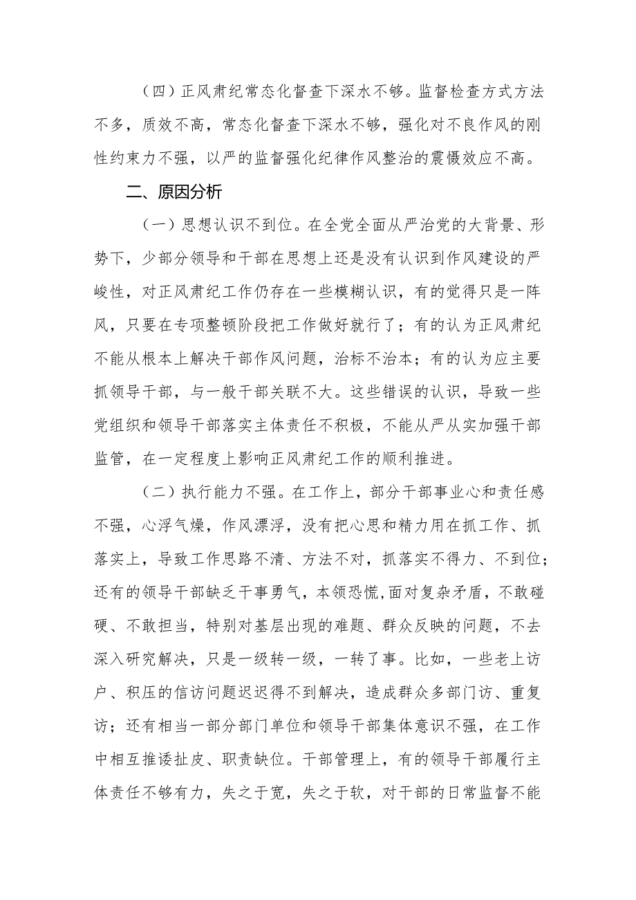 纪检监察干部在“推动高质量发展”暨党纪学习教育专题读书班上的发言.docx_第3页