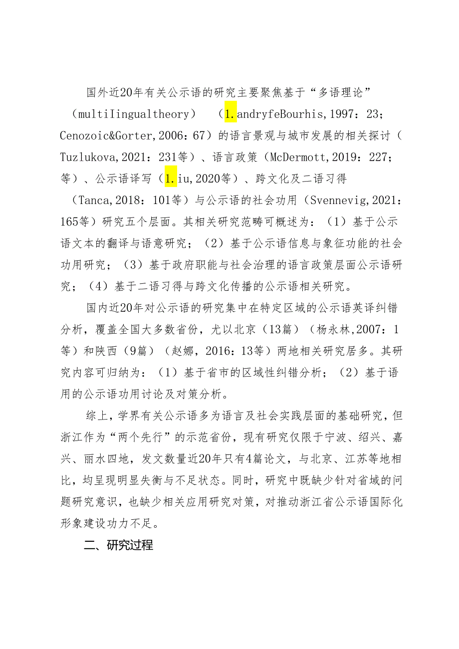 传播学视阈下汉英公示语译写“信息失真”问题分析与对策.docx_第2页