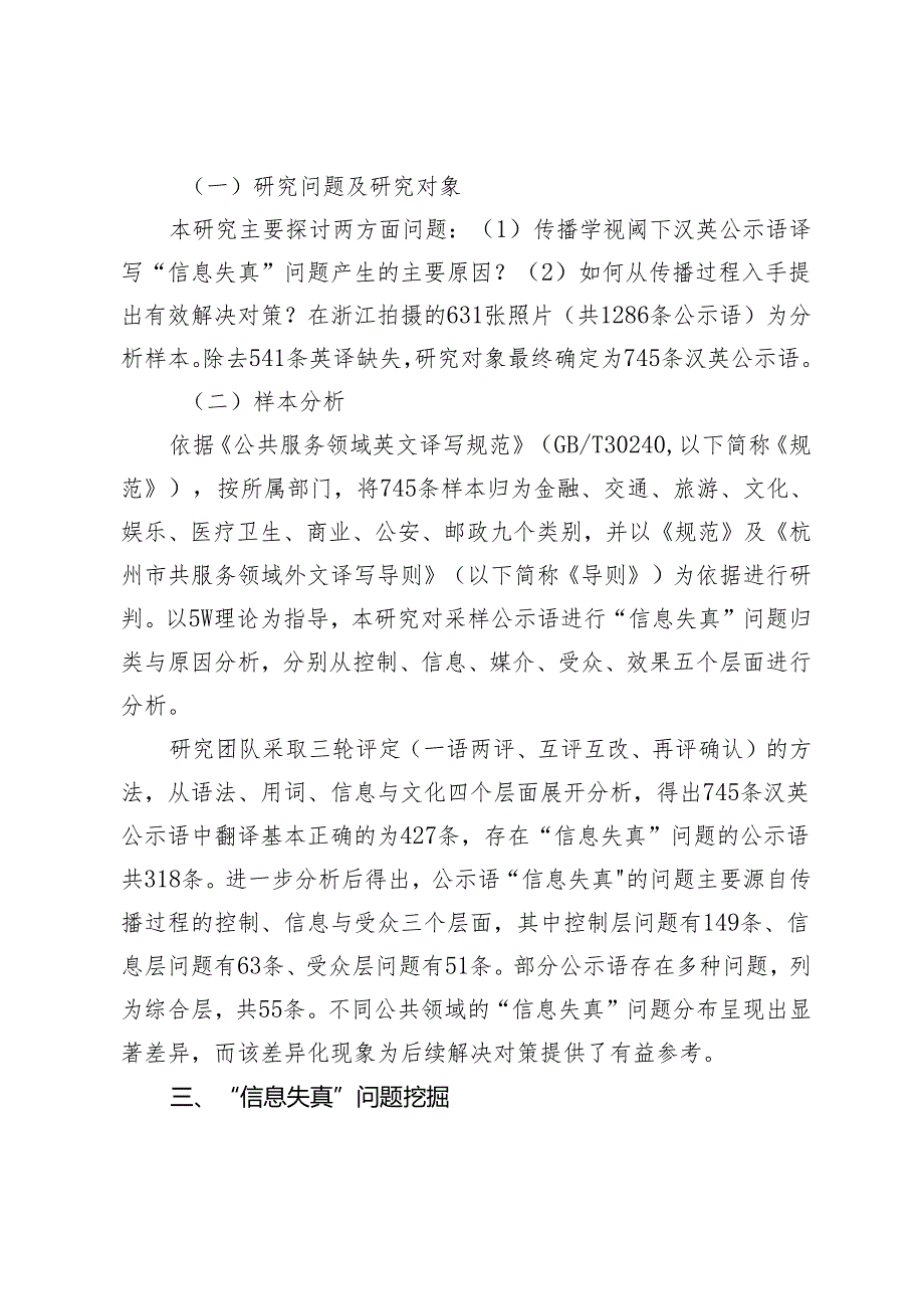 传播学视阈下汉英公示语译写“信息失真”问题分析与对策.docx_第3页