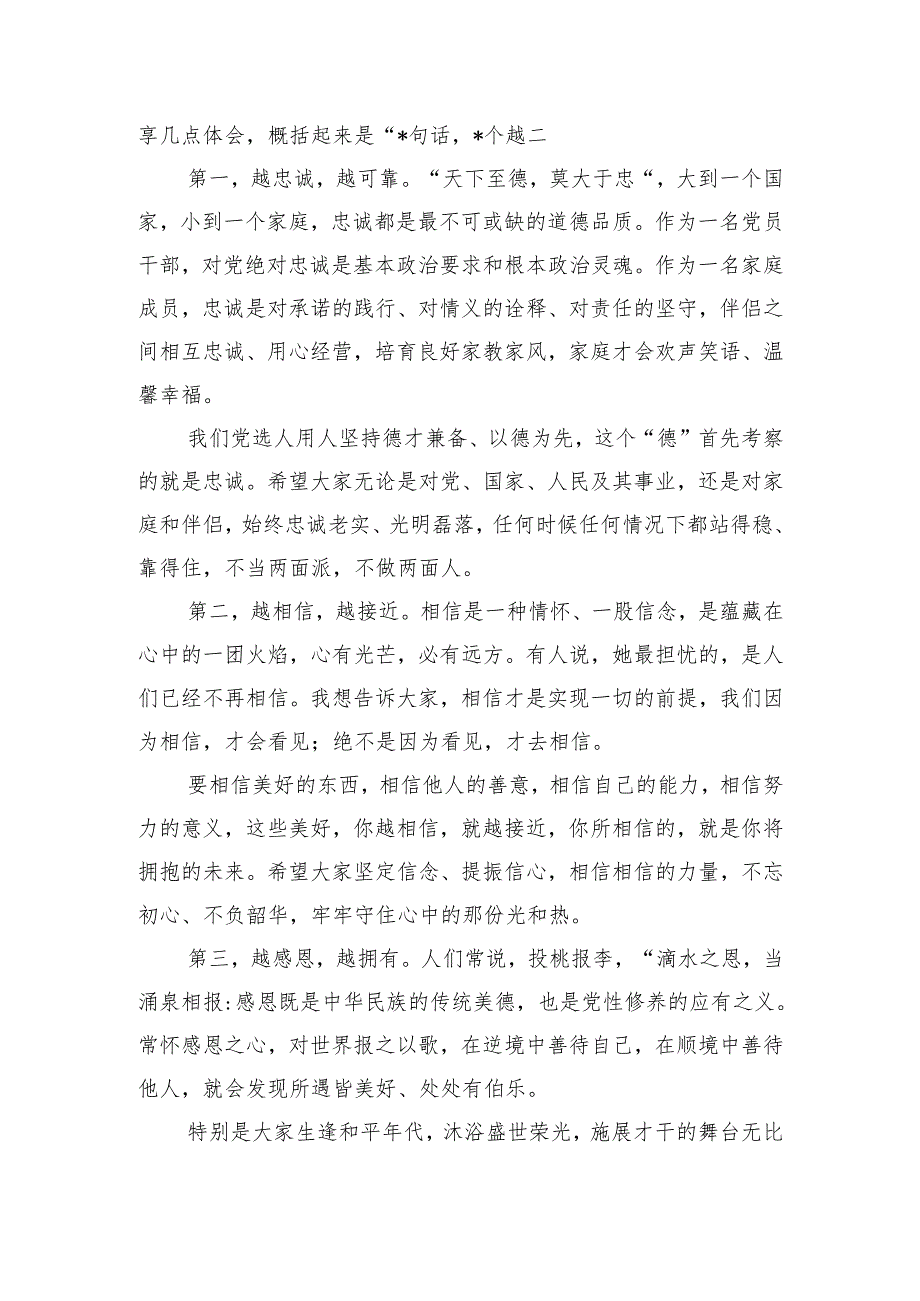 廉洁从政教育活动寄语致辞.docx_第2页