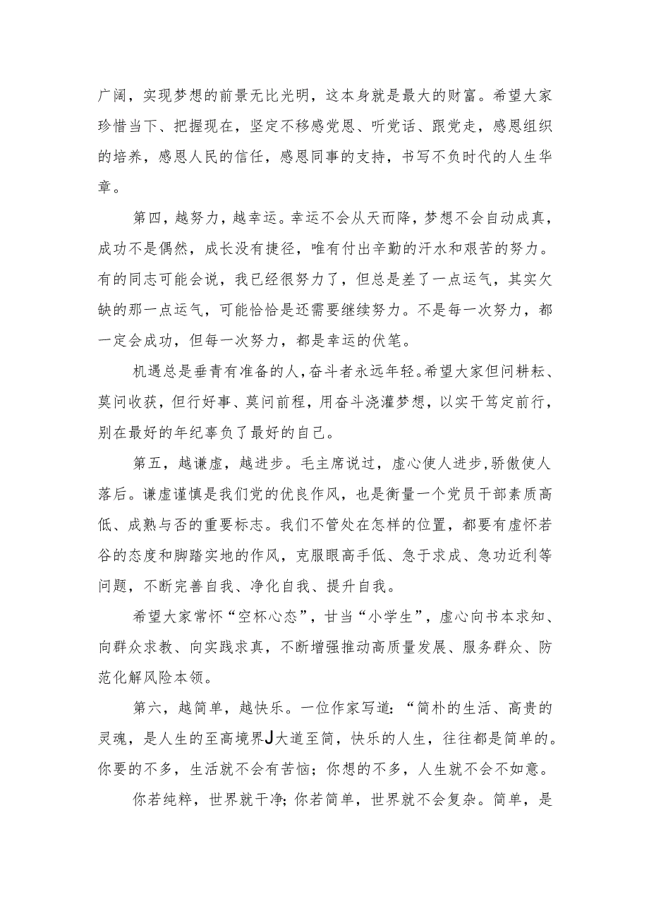 廉洁从政教育活动寄语致辞.docx_第3页