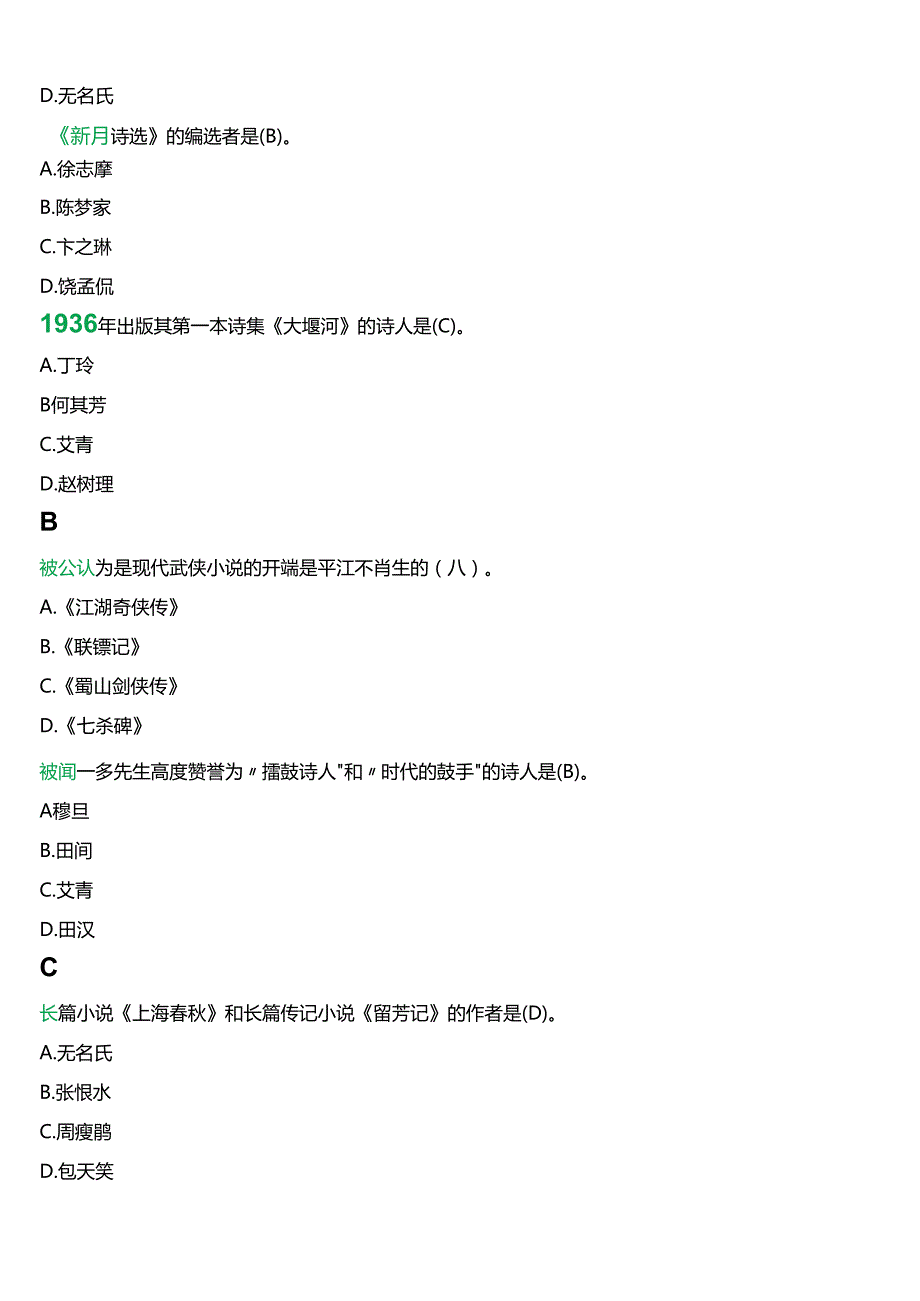 2024期国开电大本科《中国现代文学专题》在线形考(阶段作业3)试题及答案.docx_第2页