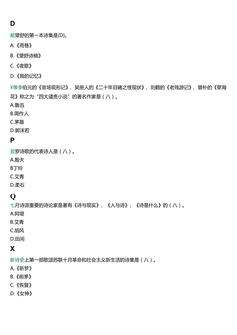 2024期国开电大本科《中国现代文学专题》在线形考(阶段作业3)试题及答案.docx_第3页