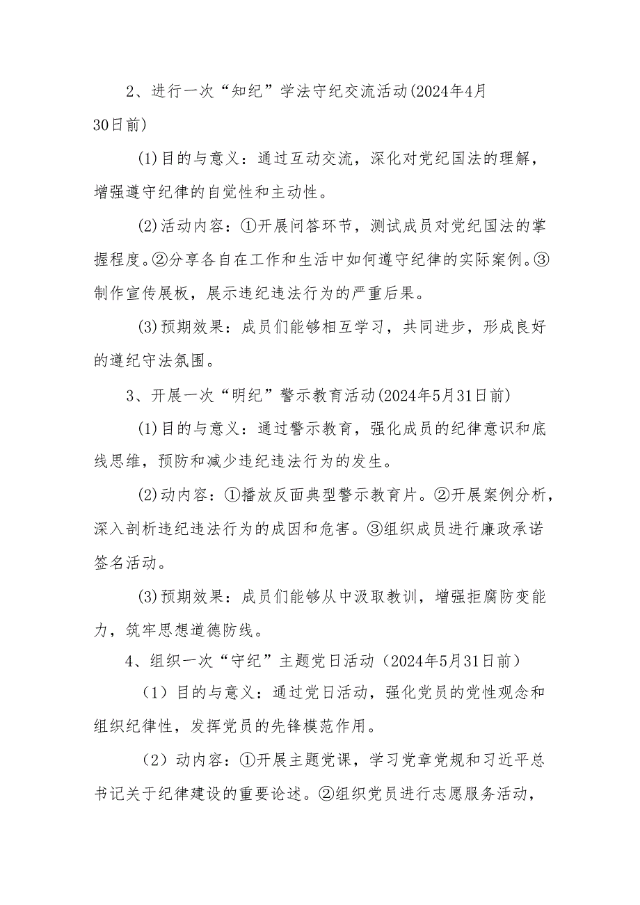 关于开展2024年学习贯彻《中国共产党纪律处分条例》党纪学习教育活动的实施方案11篇.docx_第3页