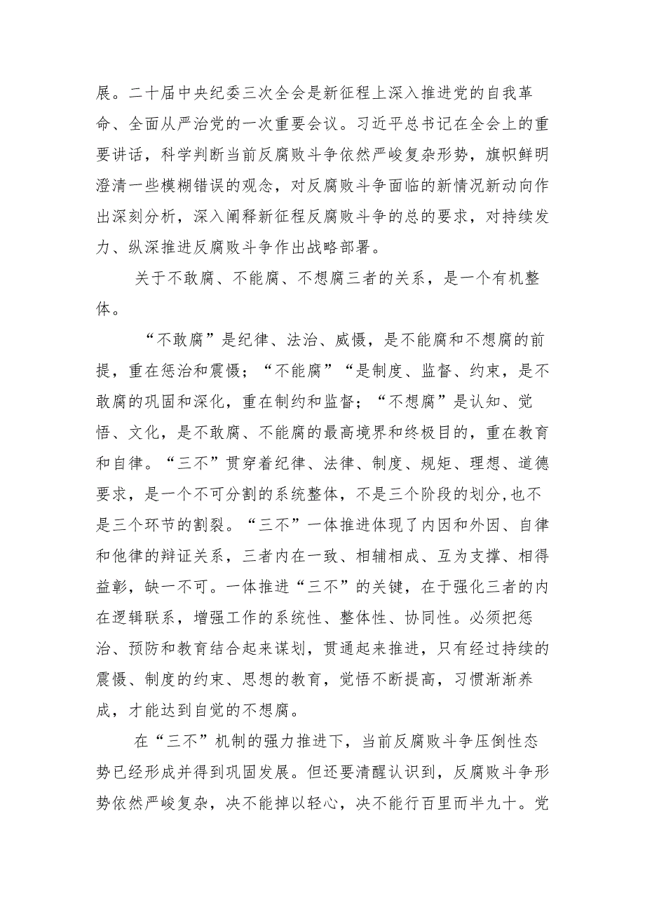 在学习贯彻2024年党纪学习教育专题读书班集中研讨交流会党课（十篇）.docx_第2页