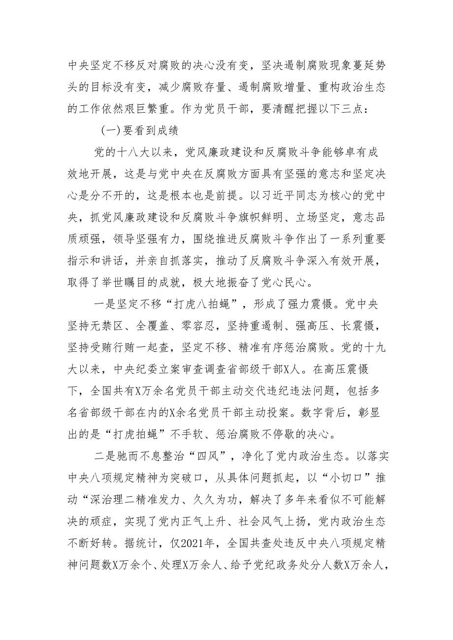 在学习贯彻2024年党纪学习教育专题读书班集中研讨交流会党课（十篇）.docx_第3页