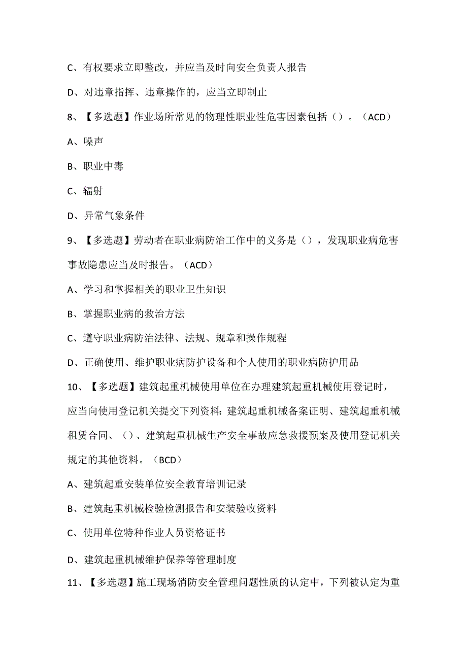 2024年北京市安全员A证考试题库.docx_第3页