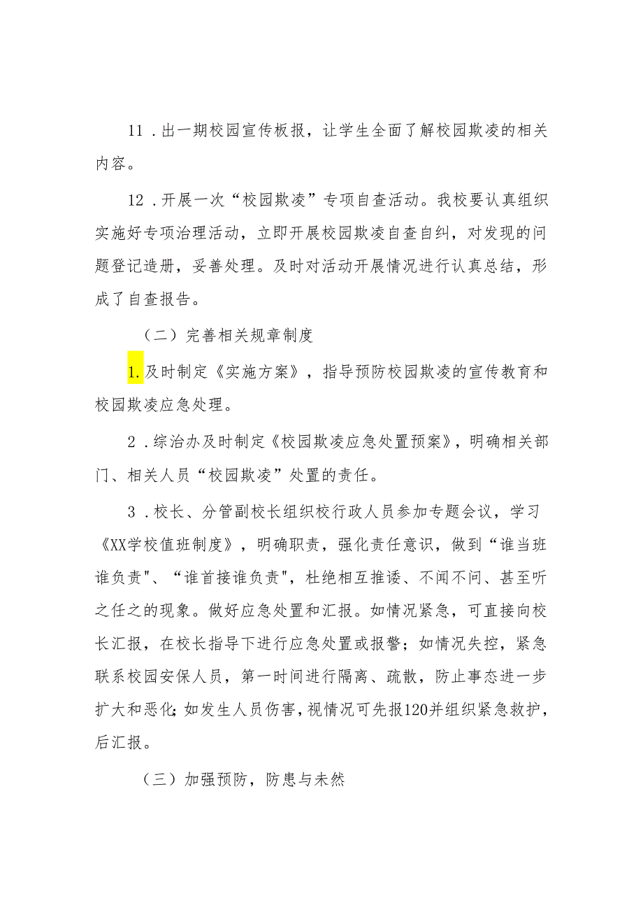 2024年预防校园欺凌专项整治隐患排查和整改情况报告14篇.docx_第3页
