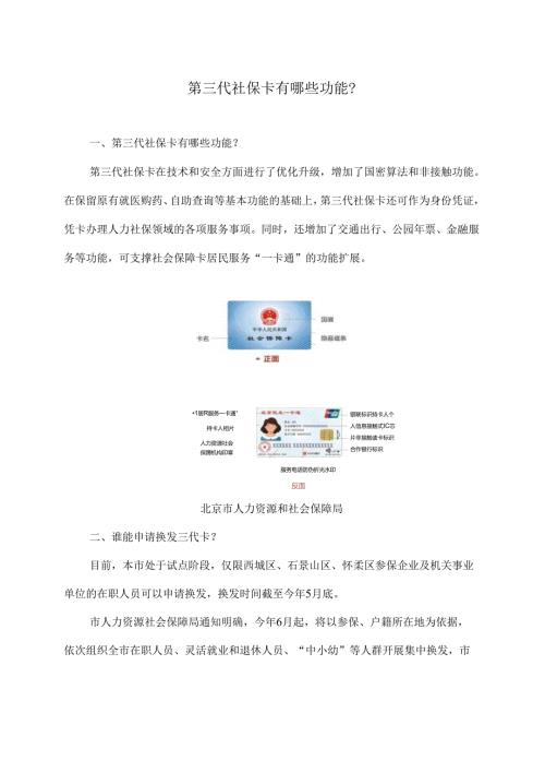第三代社保卡有哪些功能？（2024年）.docx