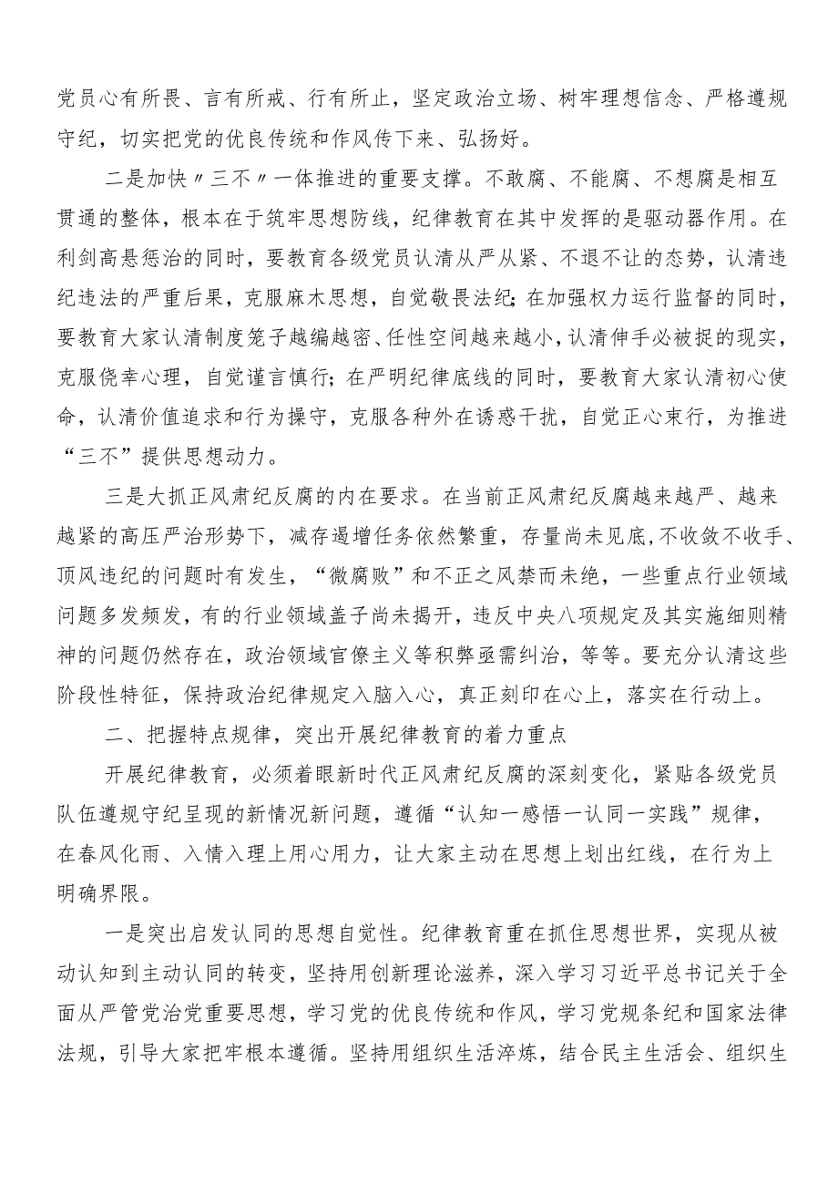 （八篇）在关于开展学习2024党纪学习教育党课.docx_第2页