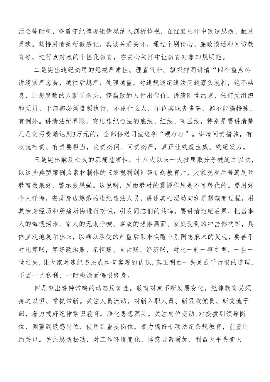 （八篇）在关于开展学习2024党纪学习教育党课.docx_第3页