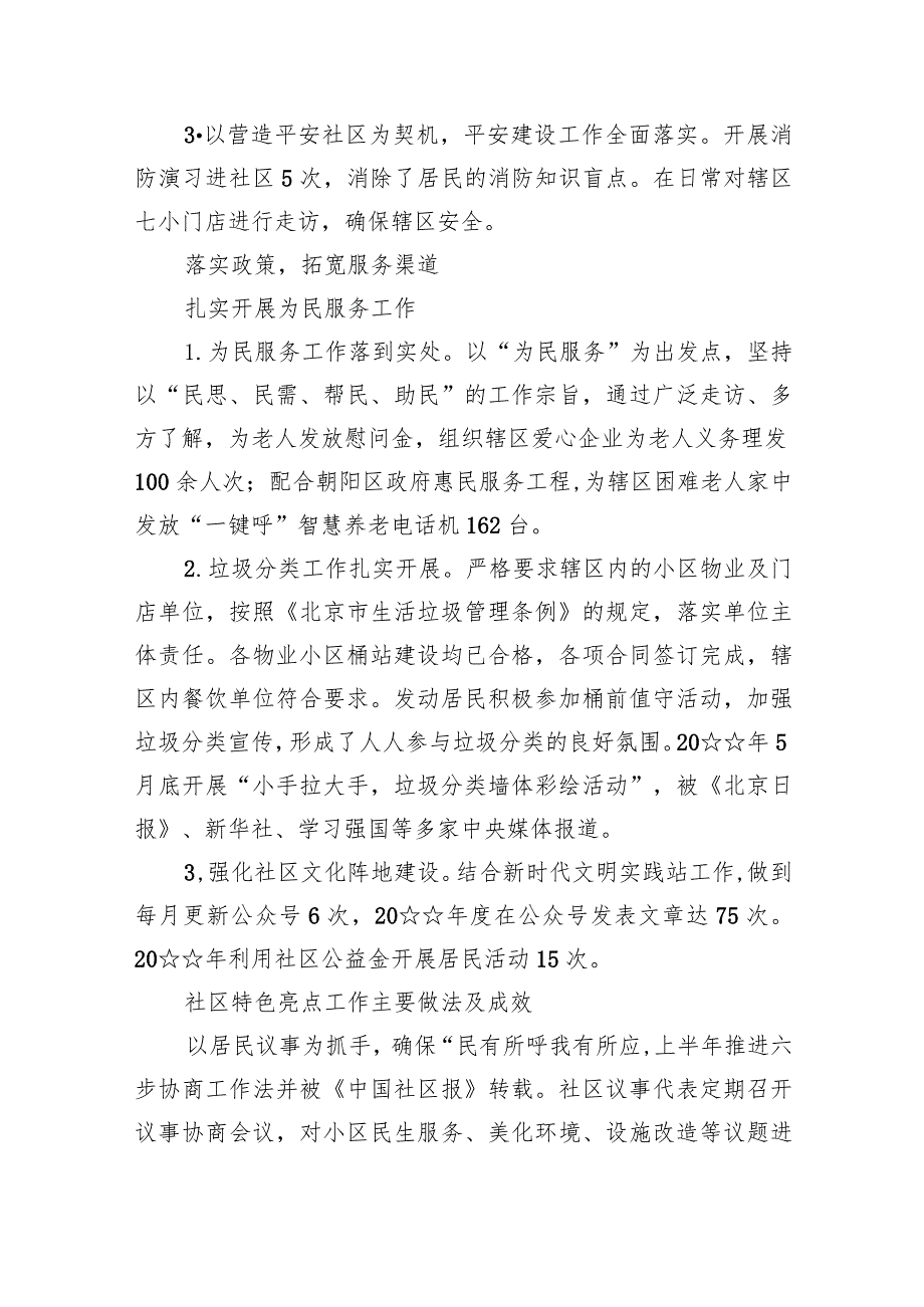 2024社区党委党支部工作总结9篇（详细版）.docx_第2页