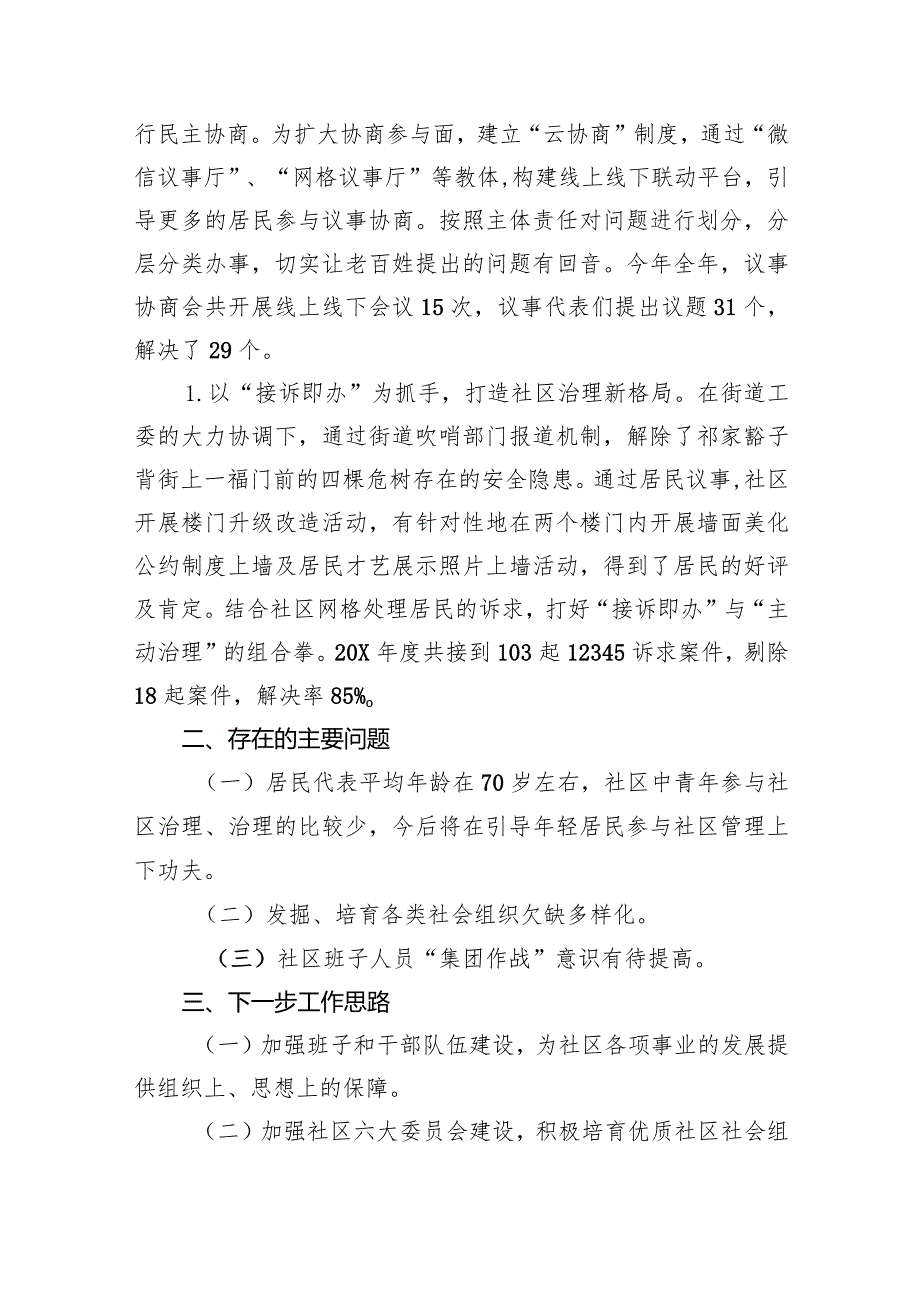 2024社区党委党支部工作总结9篇（详细版）.docx_第3页
