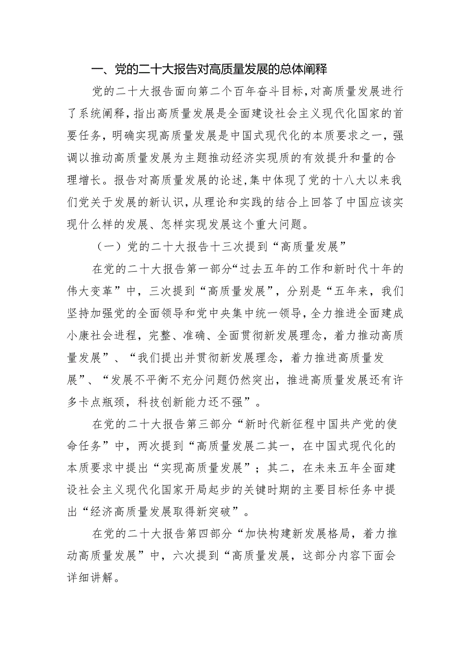 2024年推动高质量发展专题党课讲稿范文13篇供参考.docx_第2页