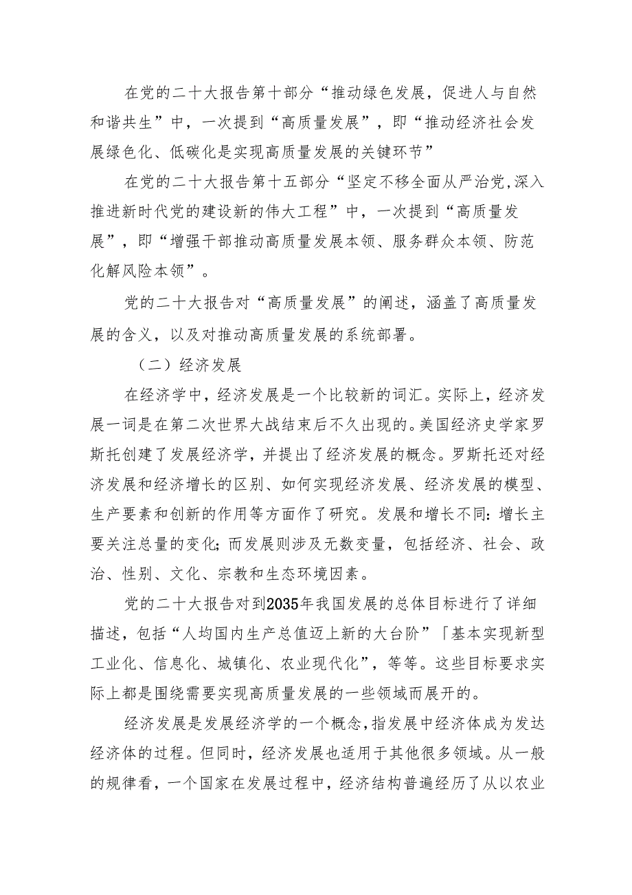 2024年推动高质量发展专题党课讲稿范文13篇供参考.docx_第3页