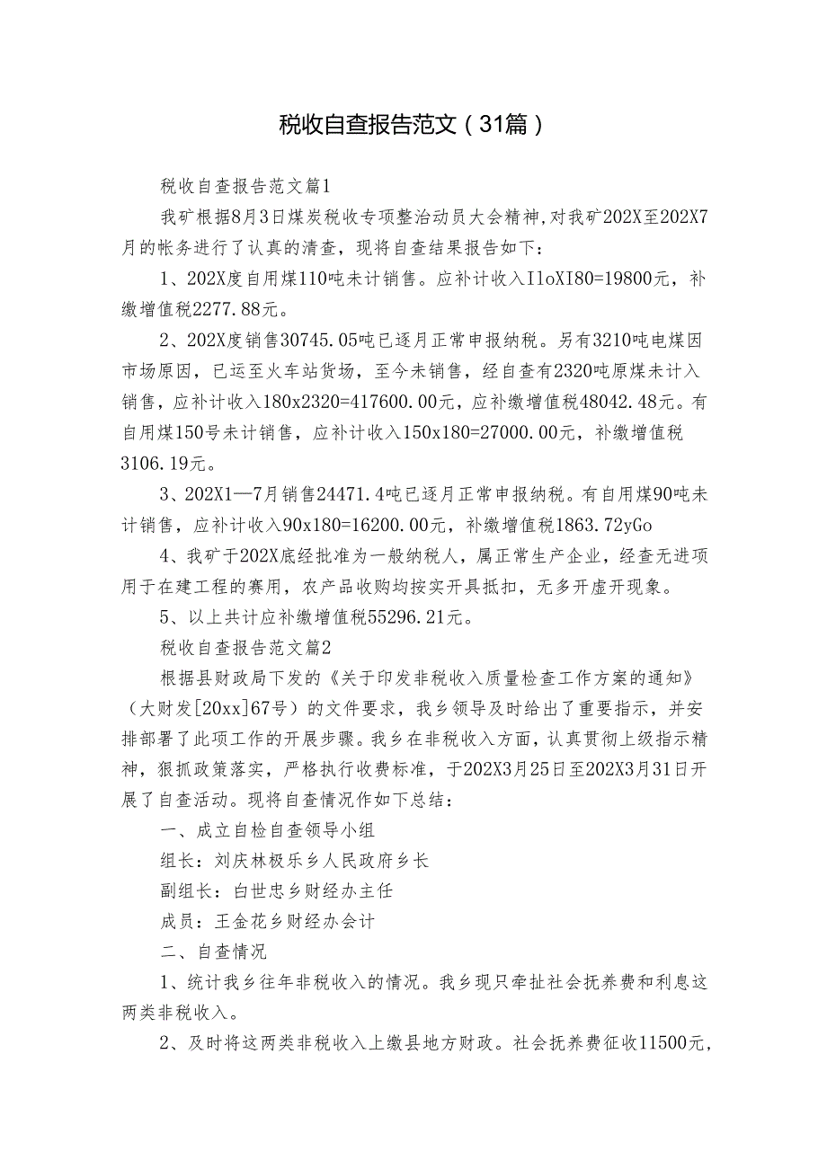 税收自查报告范文（31篇）.docx_第1页