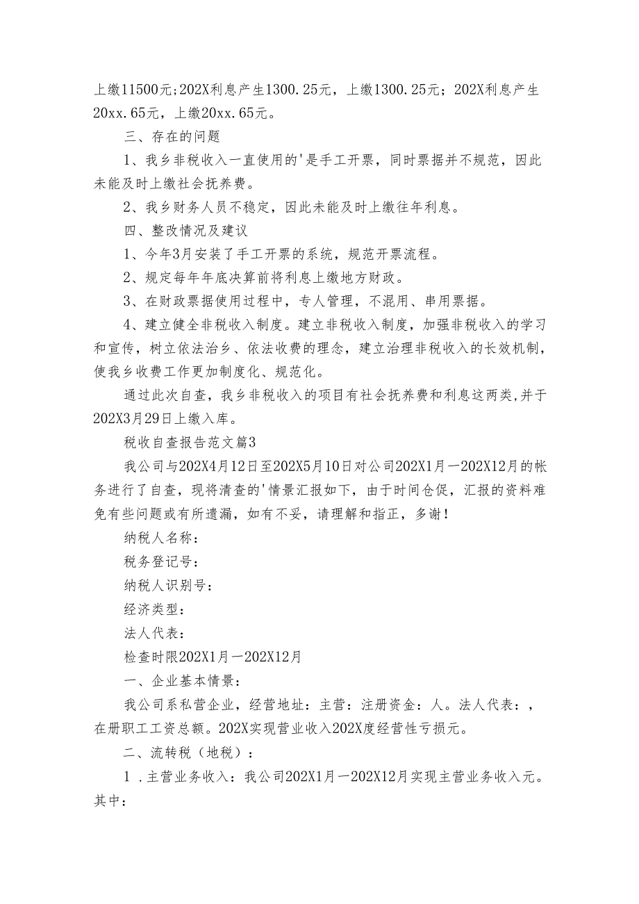 税收自查报告范文（31篇）.docx_第2页