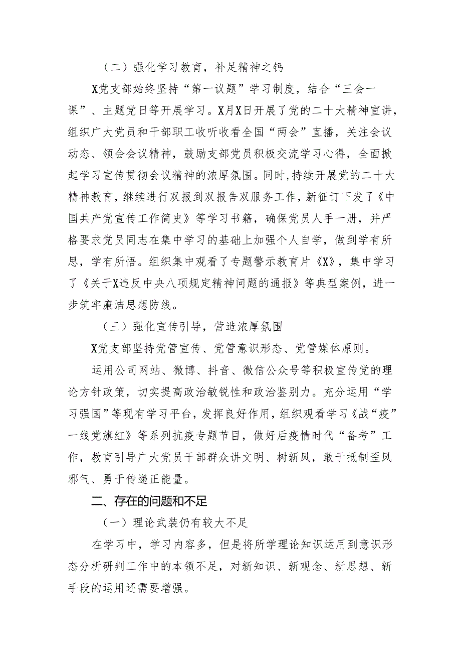 （9篇）党支部2024年第一季度意识形态分析研判情况报告范文.docx_第2页