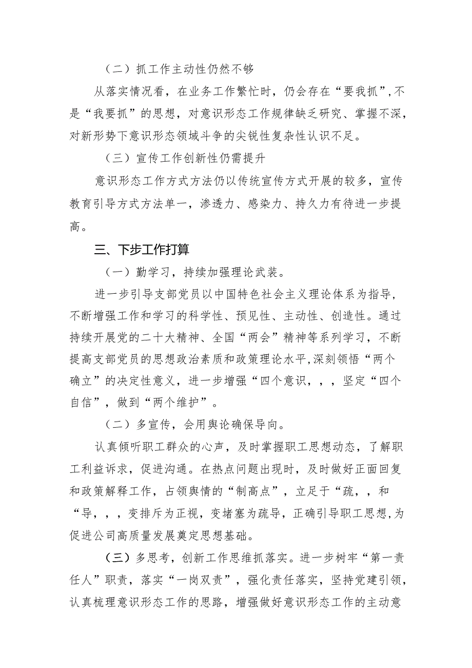 （9篇）党支部2024年第一季度意识形态分析研判情况报告范文.docx_第3页