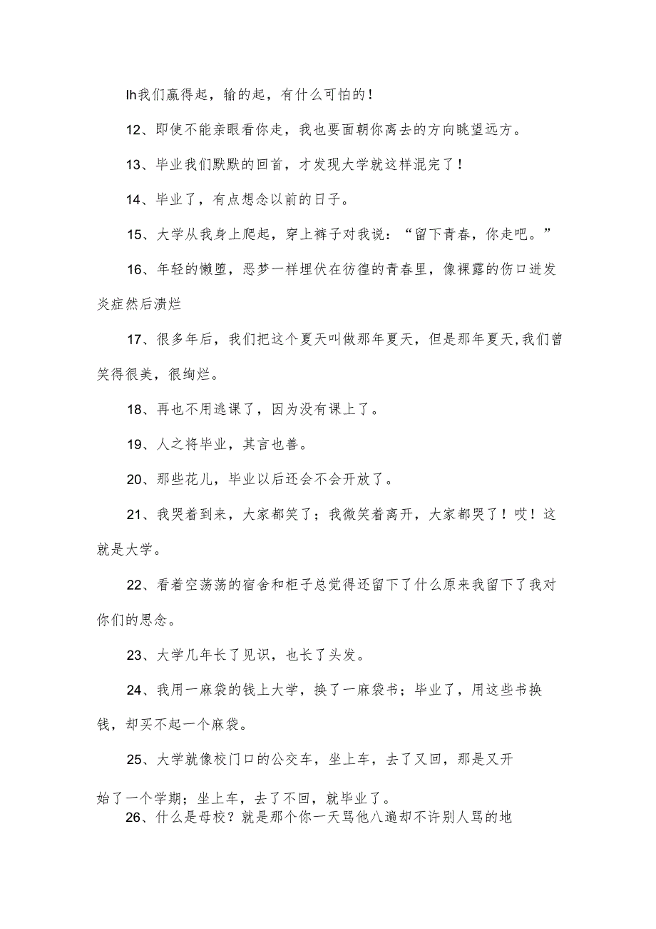 师生毕业的离别感言汇总（30篇）.docx_第2页