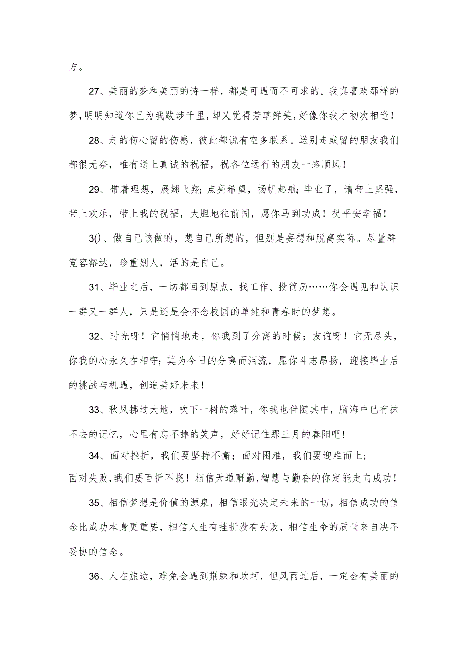 师生毕业的离别感言汇总（30篇）.docx_第3页