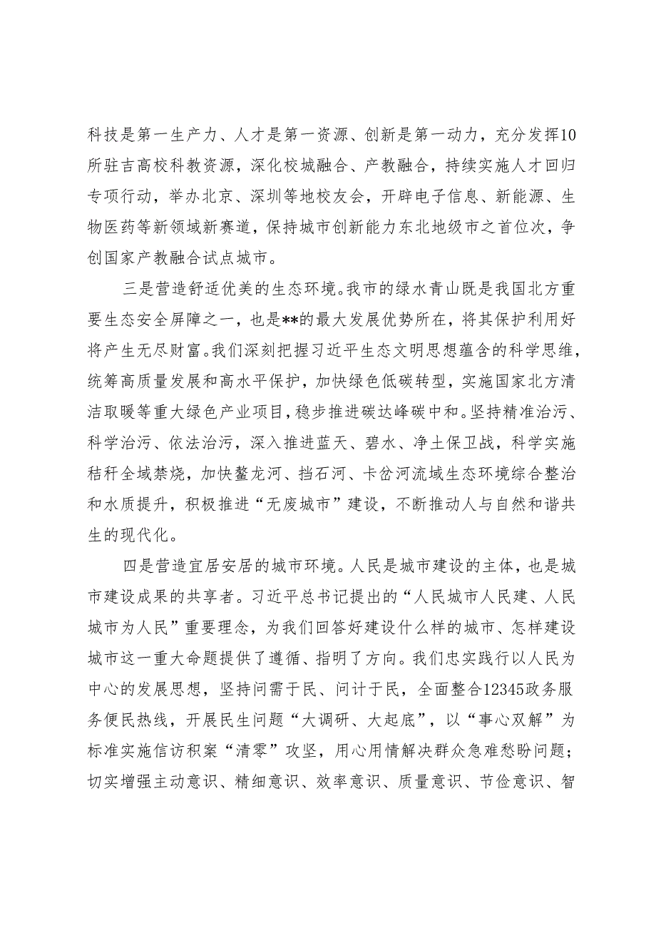 2024年在省领导专题调研座谈会上的汇报发言.docx_第2页