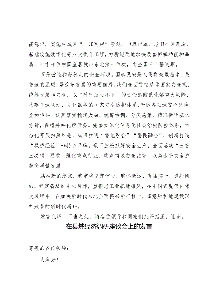 2024年在省领导专题调研座谈会上的汇报发言.docx_第3页