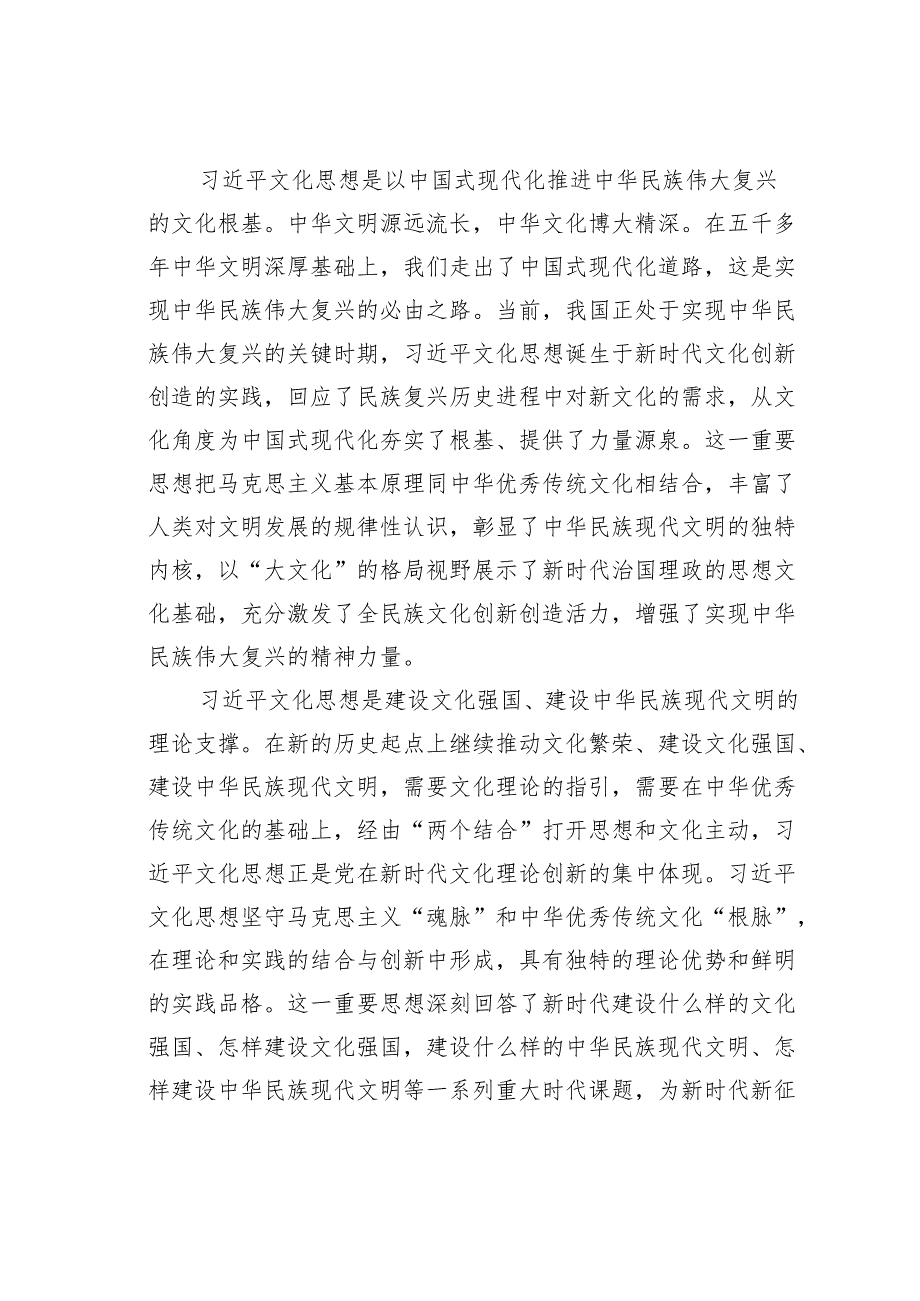 党课讲稿：在新征程上讲好中国故事守正创新担负起新的文化使命.docx_第2页