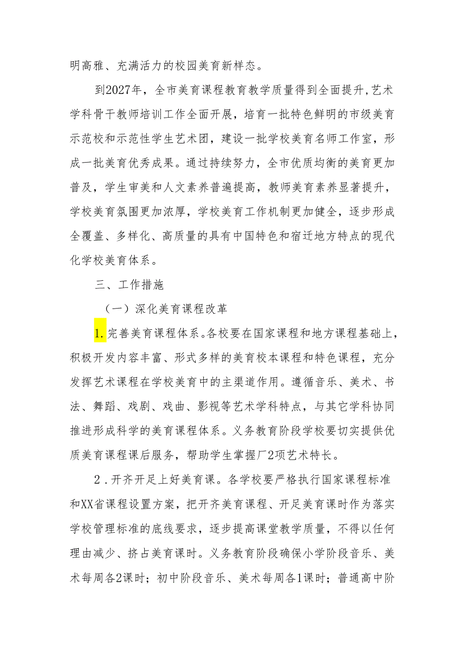 XX市教育局全面实施学校美育浸润行动工作方案.docx_第2页