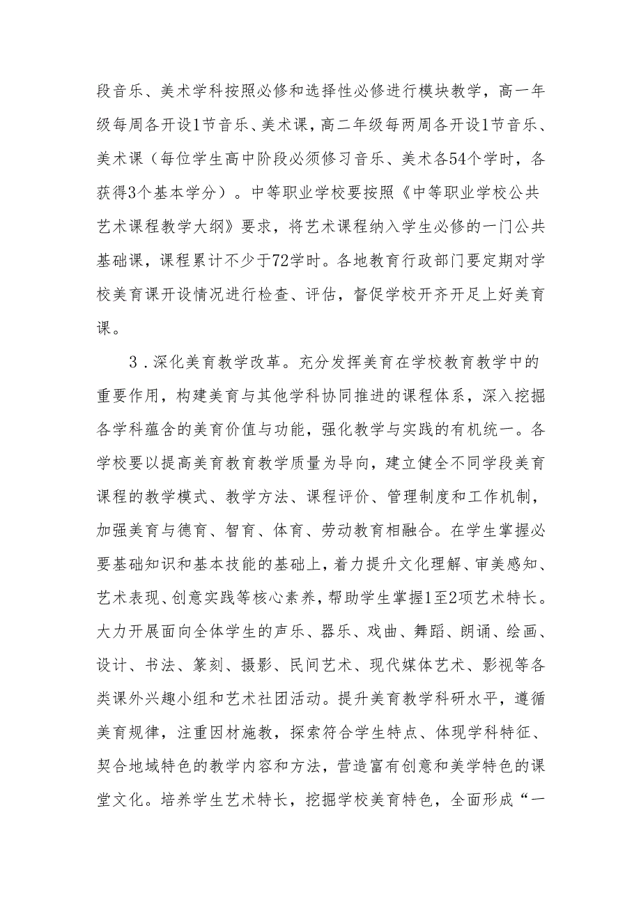 XX市教育局全面实施学校美育浸润行动工作方案.docx_第3页